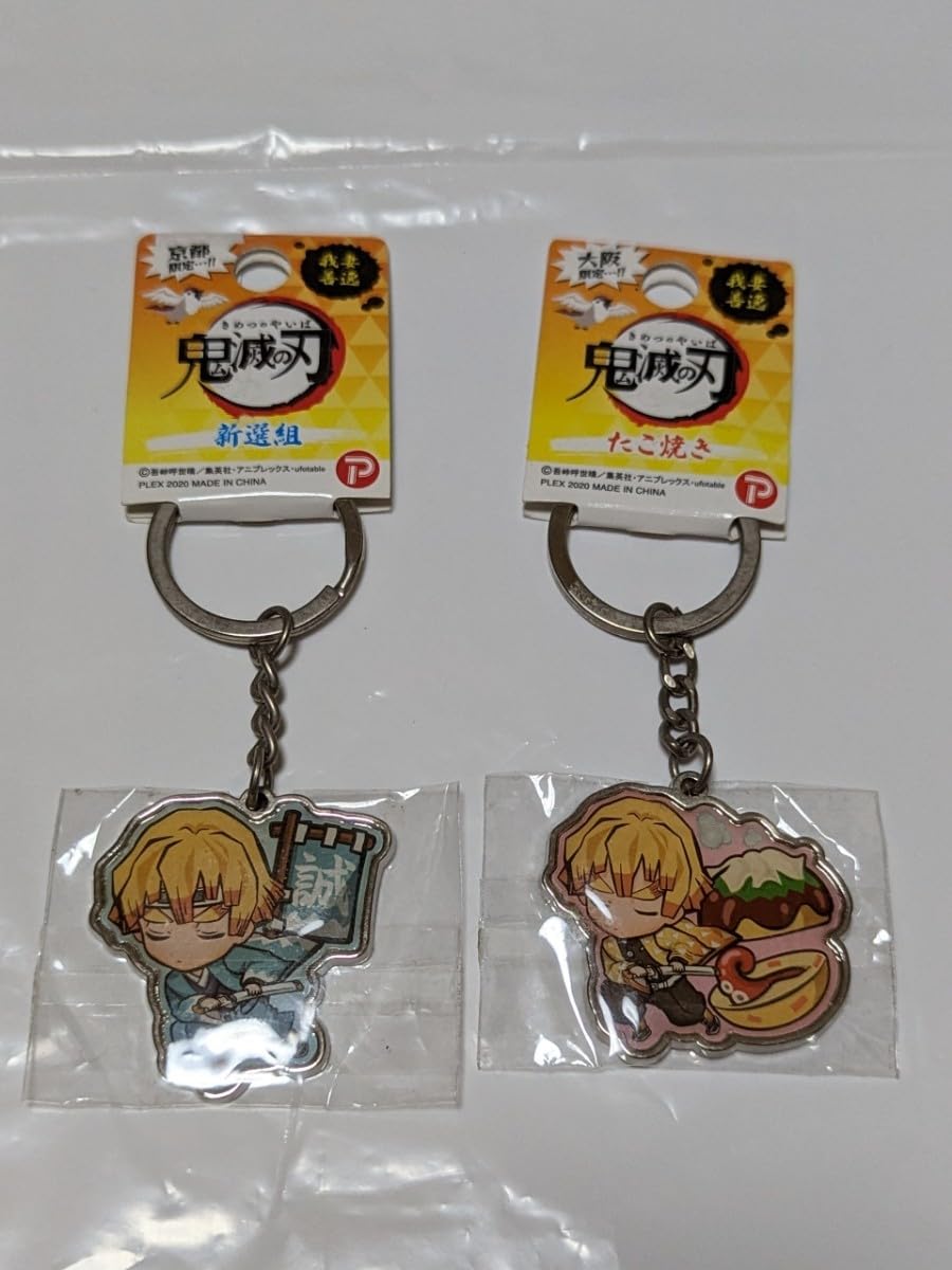 Amazon.co.jp: 我妻善逸 ご当地メタルキーホルダー 京都限定 新選組